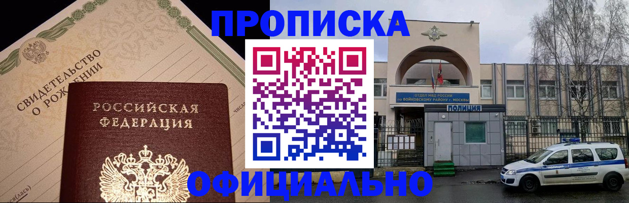 временная регистрация гарантия в Аше