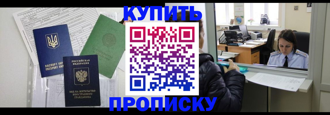 временная регистрация недорого в Аше
