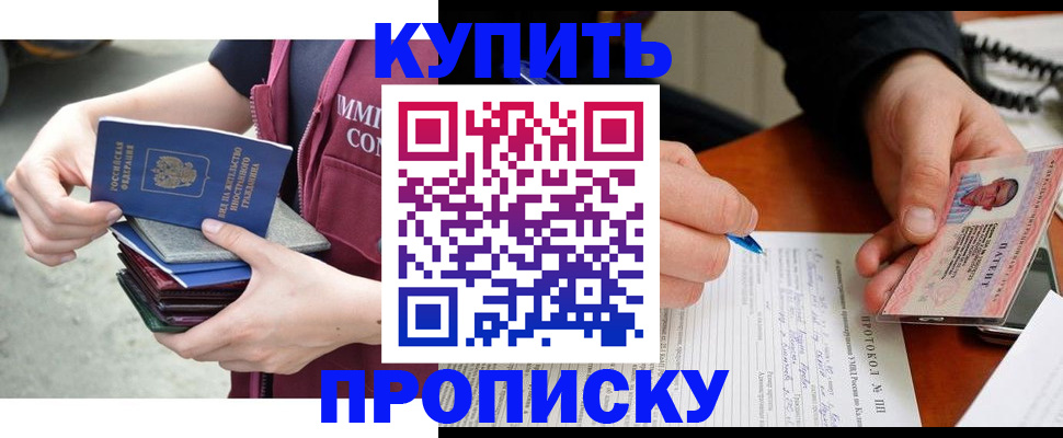 прописка иностранных граждан в Аше